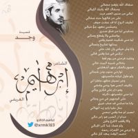 #الشاعر_براهيم_العريفي