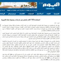 #عنك10 آلاف شخص استفادوا من جمعية "عنك" في المنطقة الشرقية