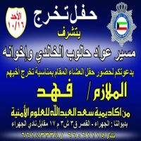 #حفل تخرج/الملازم /فهد