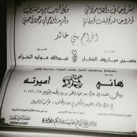 #زواج_هاني_حسين مبارك العقار الخالدي