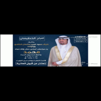 #زواج_محمد نايف الخالدي