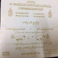 #زواج كريم حسن كريم الخالدي