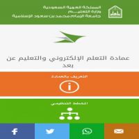 #تعلن *عمادة التعلم الإلكتروني والتعليم عن بعد* في *جامعة الإمام محمد بن سعود الإسلامية* عن فتح باب القبول في  *التعليم عن بعد* *والانتساب