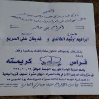 #زواج_فراس_ابراهيم الخالدي