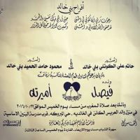 #زواج_فيصل حاتم علي الخالدي