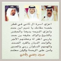 #لمقام الشيخ تميم بن حمد آل ثاني أمير دولة قطر الشقيقة ومقام الشيخ الأب حمد بن خليفة آل ثاني في وفاة المغفور له بإذن الله الشيخ الوالد خليفة بن حمد آل ثاني رحمة الله