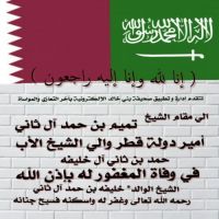 #بإسمي و  بإسم إدارة صحيفه و تطبيق بني خالد الإلكترونية ونيابة عن انباء قبيله بني خالد في كافه انحاء العالم اتقدم لسمو الشيخ* تميم بن حمد آل ثاني رئيس دولة قطر
