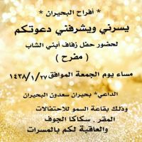 #زواج_‏بحيران سعدون البحيران