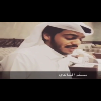 #مسلم بن مبارك ال عواد الخالدي