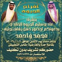 #افراح الجروه /زواج-محمد و احمد
