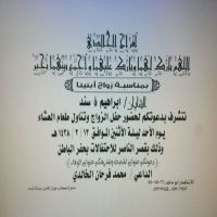#زواج_ابراهيم وسند أبناء محمد فرحان الخالدي
