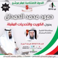 #افتتاح المقر الانتخابي /المرشح حمود محمد الحمدان