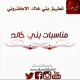 أفراح : الدائل : الاحساء 
