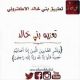 تعزية : الذويب : سكاكا