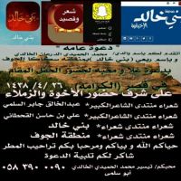 #تقدم لكم باسم والدي/ محمد الحميدي الدرعان الخالدي  وبأسم ربعي (بني خالد) بمنطقة سكاكا -
