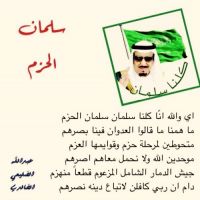 #سلمان_الحزم