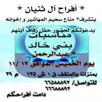 #أفراح آل ثنيان