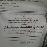#توفي_مهدي محمد سحيمان الناصر بني خالد