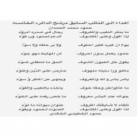 #هداء الى النائب السابق مرشح الدائره الخامسه وممثل بني خالد حمود محمد الحمدان