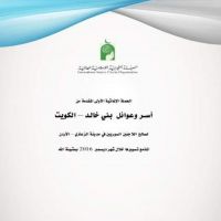 #المرحلة الأولى  لحملة أسر وعوائل بني خالد لإغاثة اللاجئين السوريين بالأردن.