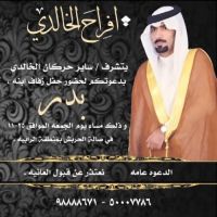 #زواج_بدر_ساير حركان الخالدي