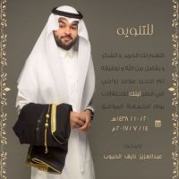 #زواج عبدالعزيز بن نايف الحبوب الخالدي
