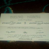#زواج حسين عايد الخالدي