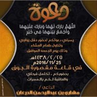 #زواج_مشاري بن عبد الرحمن الدرعان