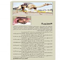 #الشاعر_ناصر    جريدة الشرق القطريه