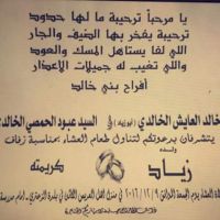 #زواج_زياد_خالد العايش الخالدي