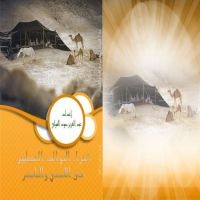 #شعراء الخوالد النبطيين في الماضي والحاضر