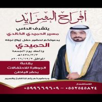 #زواج_الحميدي/يتشرف الداعي/     مسير الحميدي الخالدي بدعوتكم لحضور حفل زفاف نجله