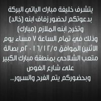 #حفل  #زفاف خالد  و #تخرج_الملازم مبارك