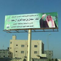 #الملك-سلمان-بن-العزيز-في النطقه الشرقيه / جاسم محمد حبيب أبو عشبه الخالدي