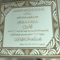 #زواج_الحارث عويد بن طويلع بن مليحان المهاشير