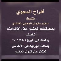 #زواج-نايف-دغيم-سليمان-