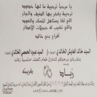 #زواج_زياد خالد العايش