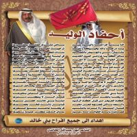 #احفاد الوليد/https://youtu.be/YuYh5lfsncY نهار عبدالله الخالدي