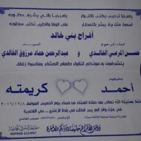 #زواج_أحمد_حسن_المرعي_الخالدي