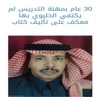 #30 عام بمهنة التدريس لم يكتفي الخليوي بها فعكف على تأليف كتاب/