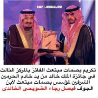 #تكريم_خادم_الحرمين_الشرفين لمؤسس بصمات مبتعث الاستاذ فيصل رجاء الضويحي الخالدي