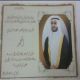 أفراح : الجار الله : سكاكا