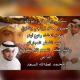 أفراح السعد : سكاكا