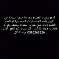 #ارجو_ممن_له_المقدره_يخدمنا_خدمة_انسانية_في_القبول_بأحد_المستش