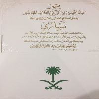 #زواج_مشاري_نجل_عبدالمحسن بن تركي الثلاب المهاشير