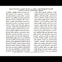#قصيدة الشيخ سطام بن عبدالله العريعر بمناسبة زواج عبدالمحسن ثامر العريعر