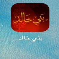 #نداء_عام_إلى_شعراء_بني_عمي_بنوا_خالد حيال سلوكيات الشباب. شباب متهور بالقياده.وإرخاص الروح بالحوادث