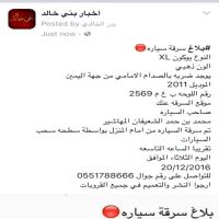 #بلاغ_سرقة_سياره_النوع_يوكون XL الون ذهبي