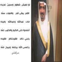 #نعى الشاعر * بدر العايذي بقصيدته #عبد الله طليحان الخالدي