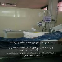 #فهد_عبدالله_القصير‬⁩ #على_السرير_دعواتكم له